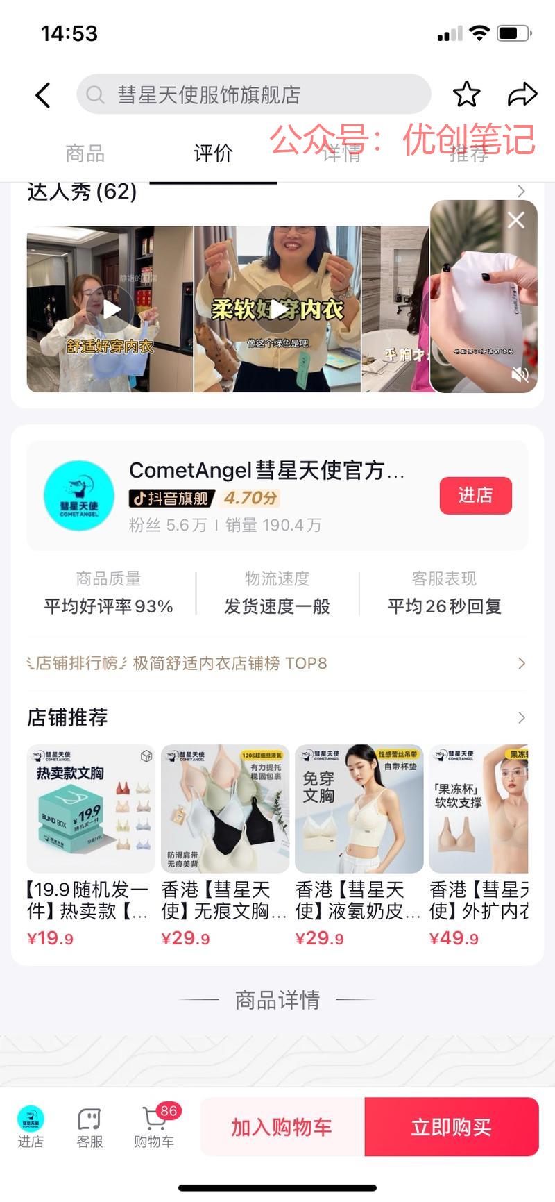 夏天卖清凉内衣，真的是…#情报-搞钱线报📢论坛-网创交流-优创圈
